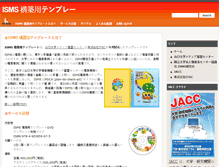 Tablet Screenshot of ismstemp.itsc-ltd.co.jp